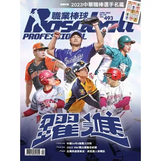 【MyBook】職業棒球 4月號/2023 第493期(電子雜誌)