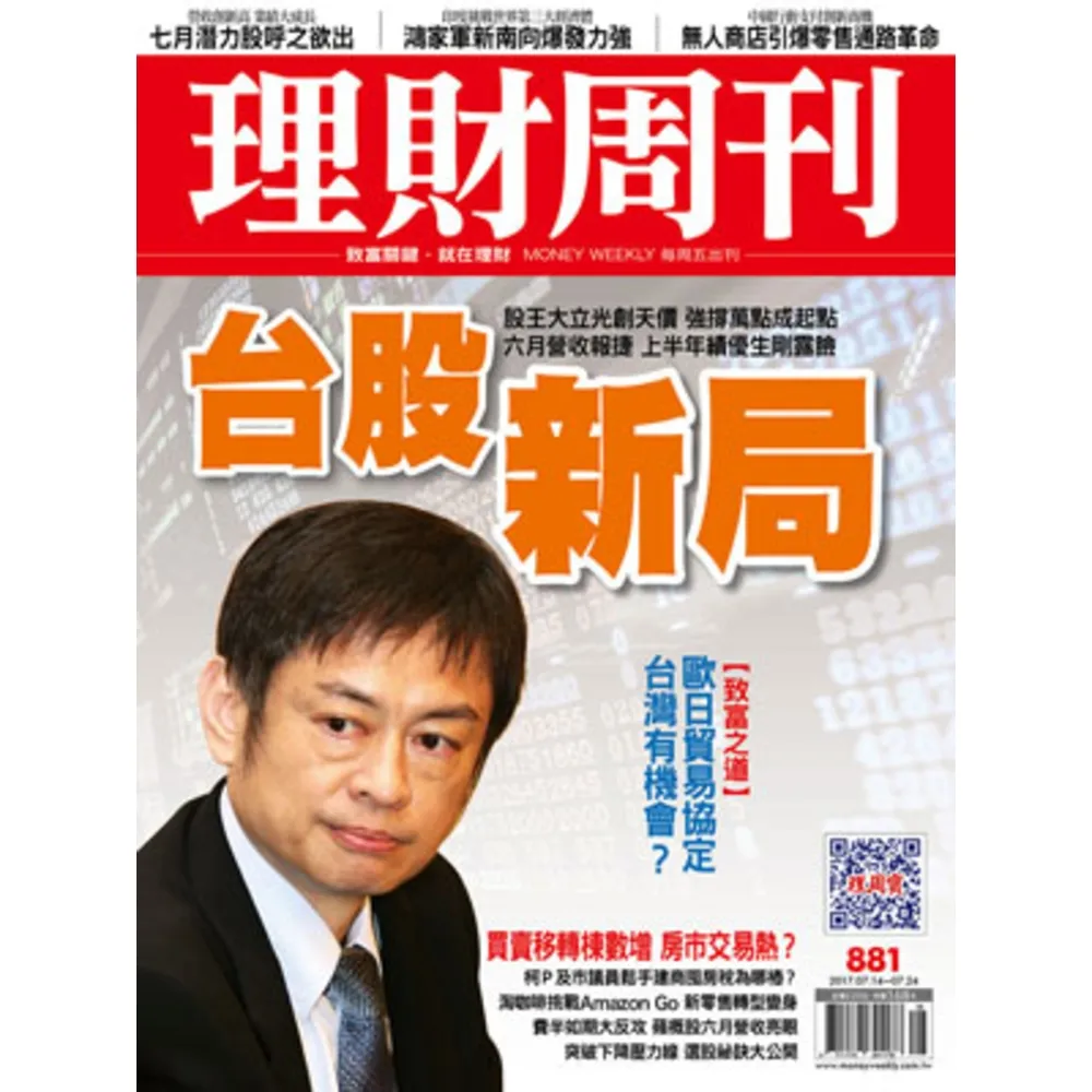 【momoBOOK】理財周刊881期(電子雜誌)