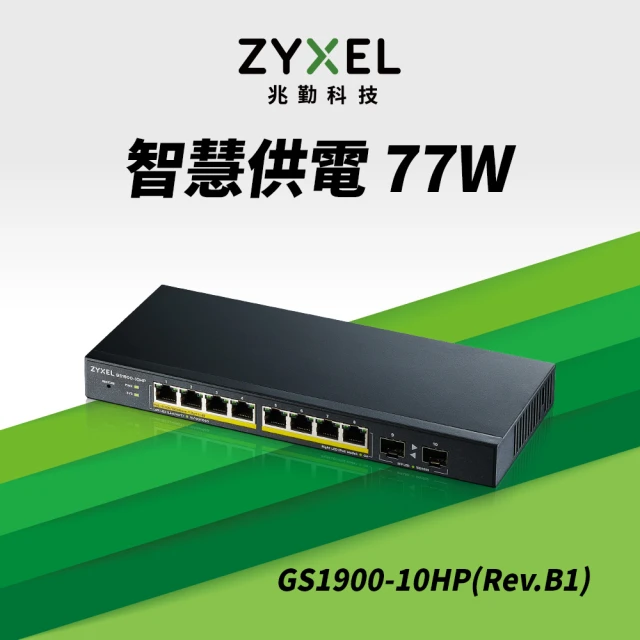 【ZyXEL 合勤】GS1900-10HP 8埠GbE網管交換器(智慧型桌上型)