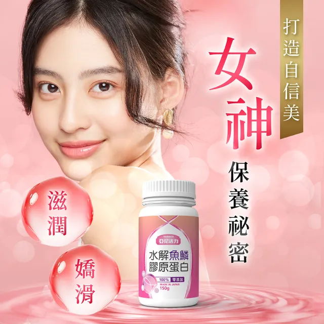 【YANNIGO 亞尼活力】日本水解魚鱗膠原蛋白粉1瓶150公克(原裝進口NIPPI Collagen)