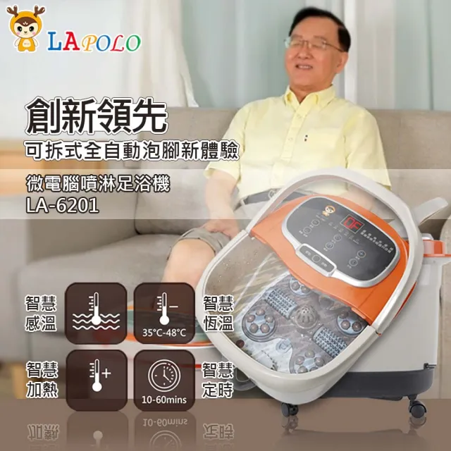 【LAPOLO】19公升LAPOLO微電腦噴淋足浴機(LA-6201)