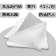 【CLEAN 克林】最厚 L型淋膜紙袋 50張/包(食品級淋膜紙 三明治包裝 甜甜圈袋 漢堡包裝 貝果袋 鬆餅袋)