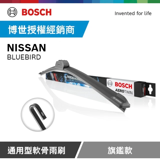 BOSCH 博世BOSCH 博世 日產 NISSAN BLUEBIRD 軟骨雨刷-旗艦款(2支/組)