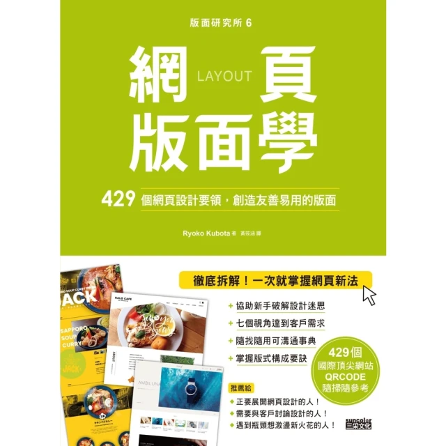 【MyBook】版面研究所☆網頁版面學：429個網頁設計要領，創造友善易用的版面(電子書)