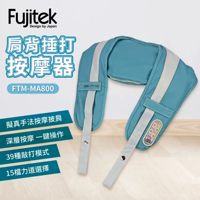 【Fujitek 富士電通】肩背捶打按摩器/肩頸按摩帶(FTM-MA800)