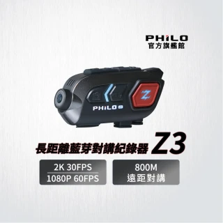 【Philo 飛樂】官方旗艦店 真2k 30FPS 高畫質安全帽藍芽耳機 行車紀錄器(Z3 贈64G記憶卡)