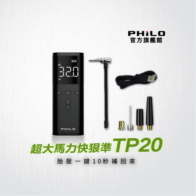 Philo 飛樂 TP80口袋打氣機pocket pump迷