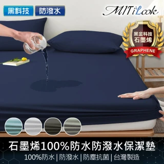 【任選1件】石墨烯100%防水+防潑水床包式保潔墊(不單賣子品)