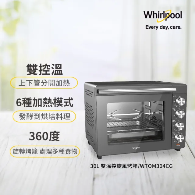 【Whirlpool 惠而浦】30公升雙溫控旋風烤箱(WTOM304CG)