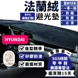 【一朵花汽車百貨】HYUNDAI 現代 IX35 法蘭絨避光墊