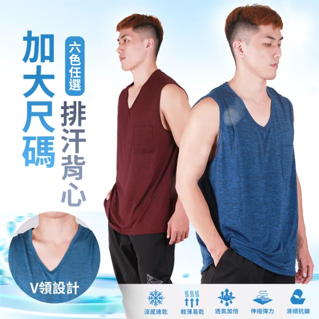 【YT shop】吸濕排汗 涼感降溫 寬肩運動背心(現貨 大尺碼 涼感)