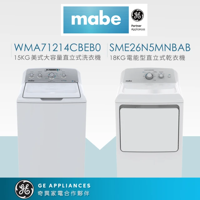 GE 奇異 mabe美寶15KG+18KG美式直立洗乾組(洗WMA71214CBEB0+電能乾SME26N5XNBBT)