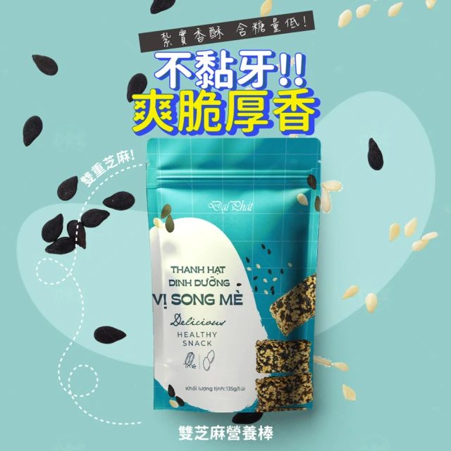 巧食家 雙芝麻營養棒X3包(135g/15個/包)