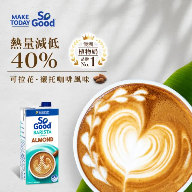 【SO GOOD】咖啡師堅果杏仁奶1Lx6(植物奶 Barista系列 全素可食)