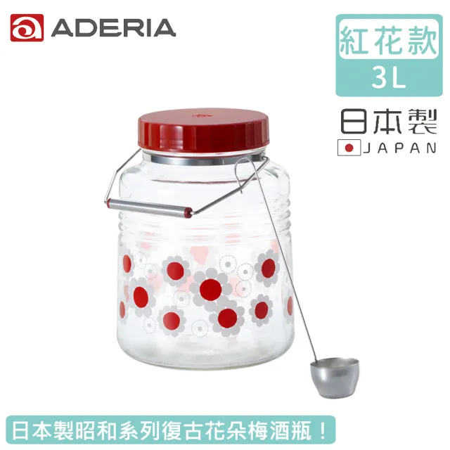 【ADERIA】日本製昭和系列復古花朵梅酒瓶3L-紅花款(醃漬 梅酒 玻璃)