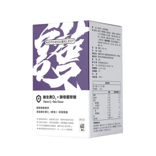 【Notorious Select】維生素D3X酵母葡聚糖(60顆/盒)