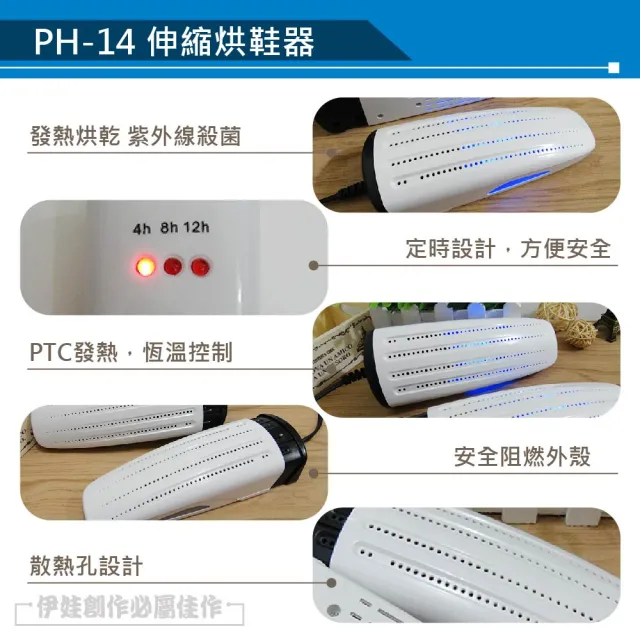 【伊德萊斯】伸縮款紫外線烘鞋機 PH-14 定時烘鞋機(下雨 除濕 除臭 殺菌 乾鞋機 雨天神器)