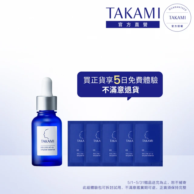 【TAKAMI】官方直營 角質道小藍瓶 30ml(5天試用!不滿意退貨)