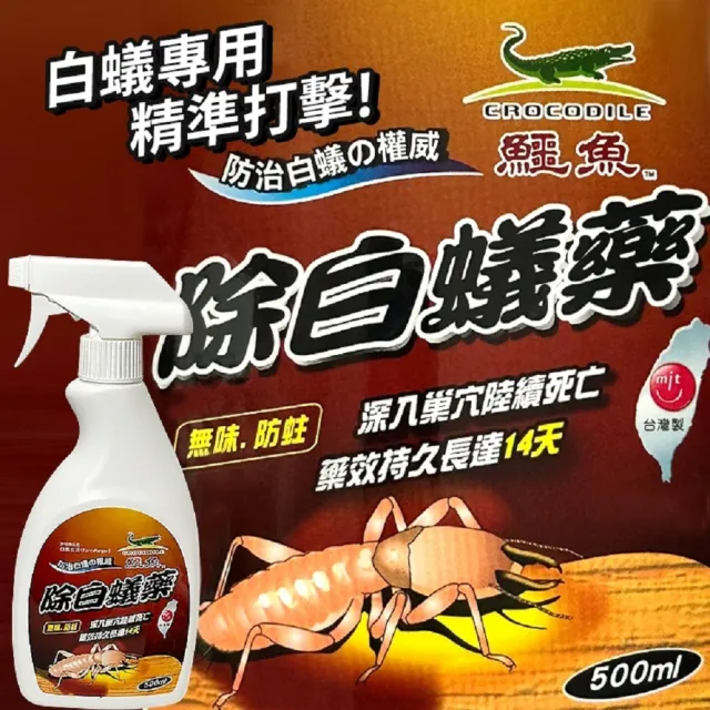 【百貨King】鱷魚除白蟻藥/白蟻餌劑-500ml(白蟻攻法)