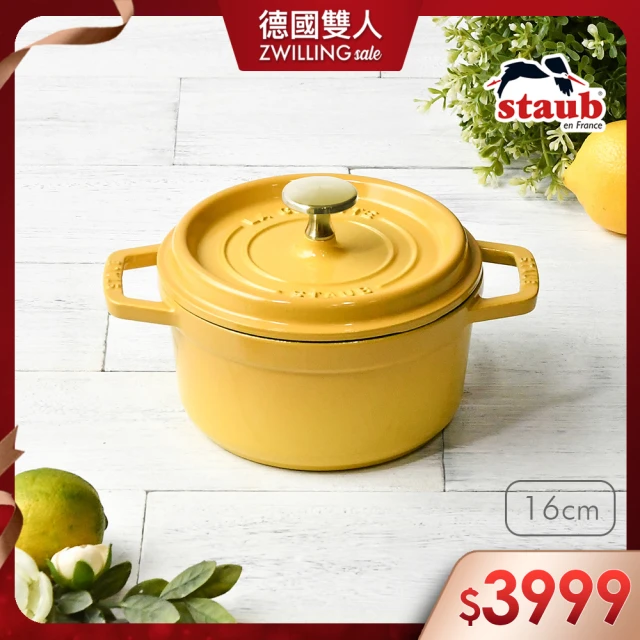 法國Staub 檸檬黃圓型琺瑯鑄鐵鍋24cm4件組(烤盤14