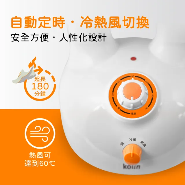 【Kolin 歌林】定時冷熱鞋襪烘乾機KAD-MN160(烘鞋機/烘襪機/除臭/抑菌)