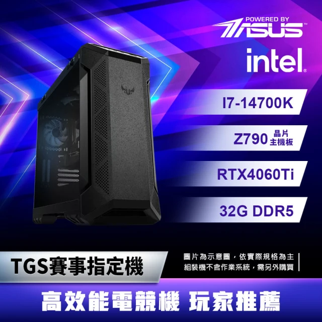 華碩平台 Intel I7/32G/1TB/RTX4060Ti/TGS賽事指定機/電競主機