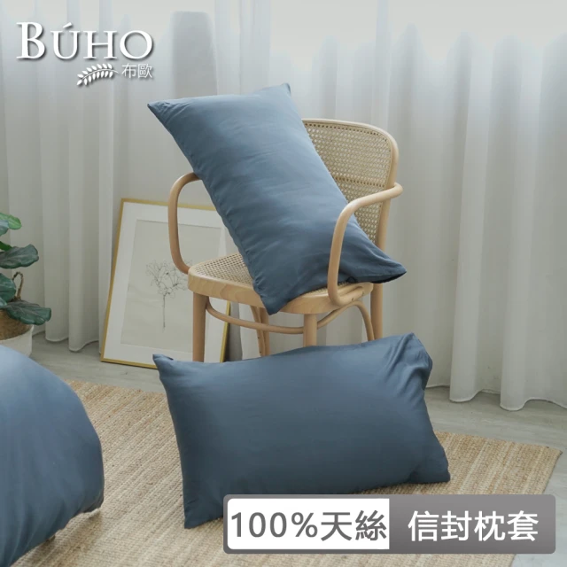 【BUHO 布歐】60支100%天絲簡約素色45x72cm美式信封枕套-2入組(多款任選)