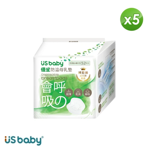 US BABY 優生 會呼吸的母乳墊(52入-五包組)