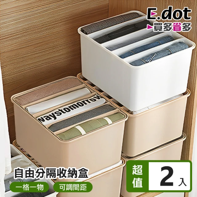 E.dot 2入組 櫥櫃加厚分格收納盒/置物盒