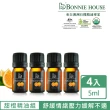 【Bonnie House 植享家】雙有機認證 甜橙精油5ml(四入組)