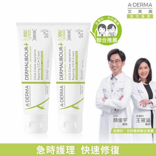 A-DERMA 艾芙美官方直營 修復保護霜50ml 2入(萬