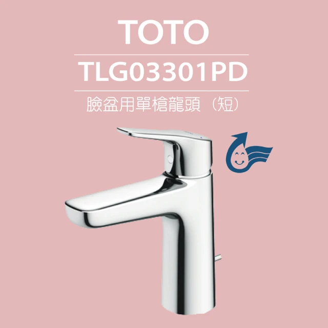 TOTO 臉盆用單槍龍頭 GS系列 TLG03301PD(高耐久陶瓷心、紅點設計、普級省水、LF無鉛)