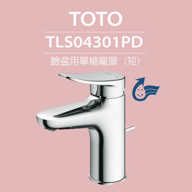 TOTO 臉盆用單槍龍頭 LF系列 TLS04301PD(普級省水標章、LF無鉛標章、附拉桿式排水零件)