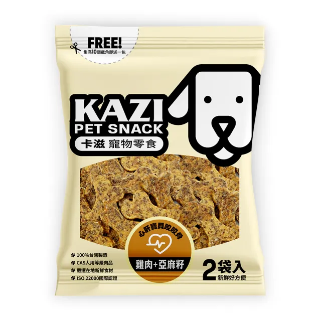 【KAZI卡滋】亞麻護心系列-全犬寵物純肉零食(100%台灣製造 純肉零食 肉片 肉乾 潔牙 狗零食)