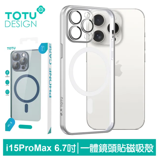 【TOTU 拓途】iPhone 15 Pro Max一體式鏡頭貼磁吸手機殼防摔殼保護殼/套 柔簡精裝
