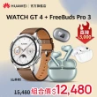 【HUAWEI 華為】WATCH GT4 46MM時尚款-山茶棕/雲杉綠+ FreeBuds Pro 3