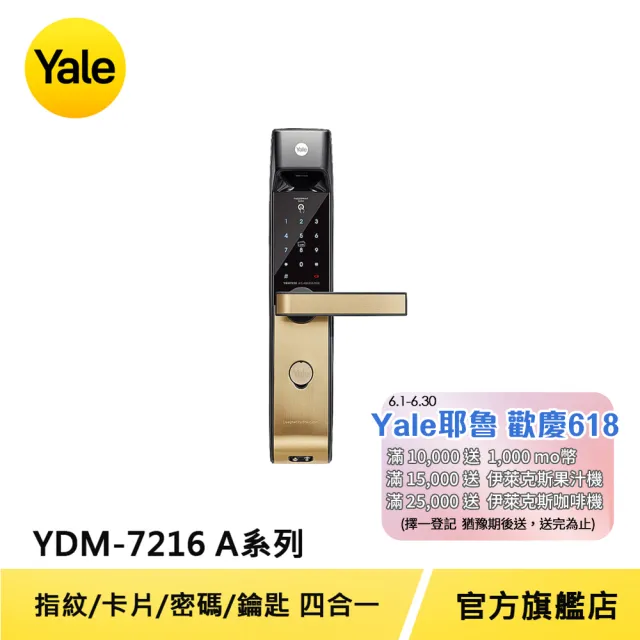 【Yale 耶魯】YDM-7216 A系列 熱感應觸控 指紋 卡片 密碼 電子鎖(台灣總代理附基本安裝)