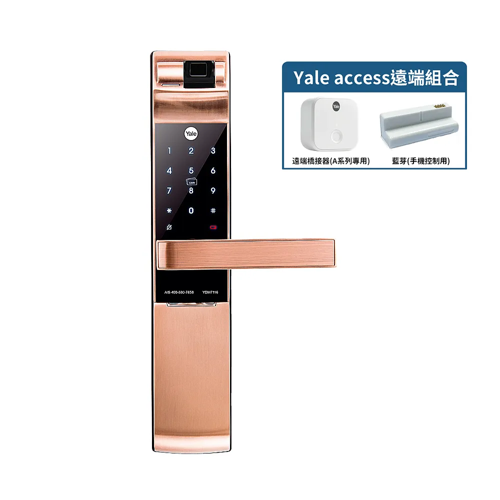 遠端組合【Yale 耶魯】YDM-7116A系列 熱感應觸控/指紋/卡片/密碼電子鎖 玫瑰金(台灣總代理/附基本安裝)