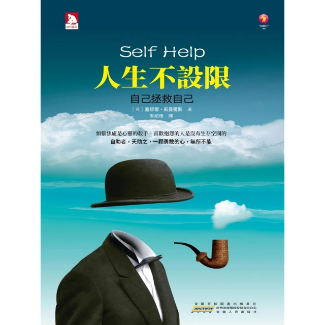 【MyBook】人生不設限：自己拯救自己(電子書)