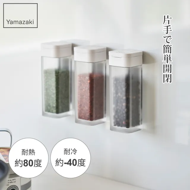 【YAMAZAKI】tower磁吸式香料罐-白(香料瓶罐/調味料瓶罐/料理瓶罐/料理配件)