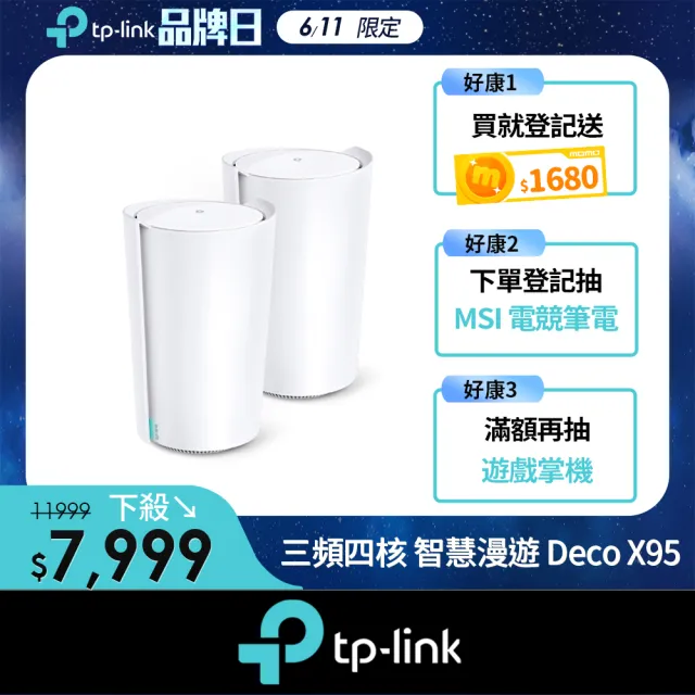 【TP-Link】二入組-Deco X95 AX7800 三頻 AI-智慧漫遊 真Mesh 無線網路WiFi 6 網狀路由器(Wi-Fi 6分享器)
