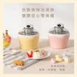 【KINYO】DIY 自動冰淇淋雪糕機 ICE-33 贈食譜(冰淇淋機 製冰機 雪糕機)
