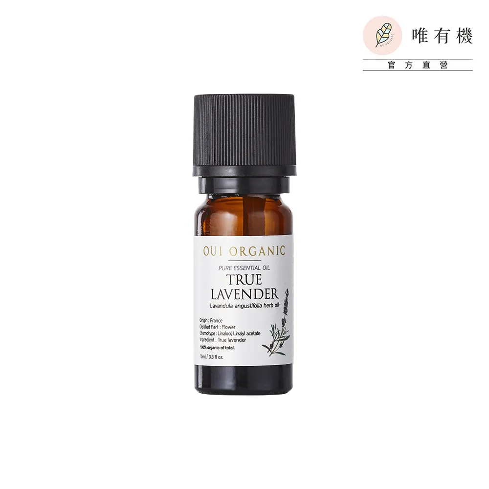 【唯有機】薰衣草單方精油(10ml)