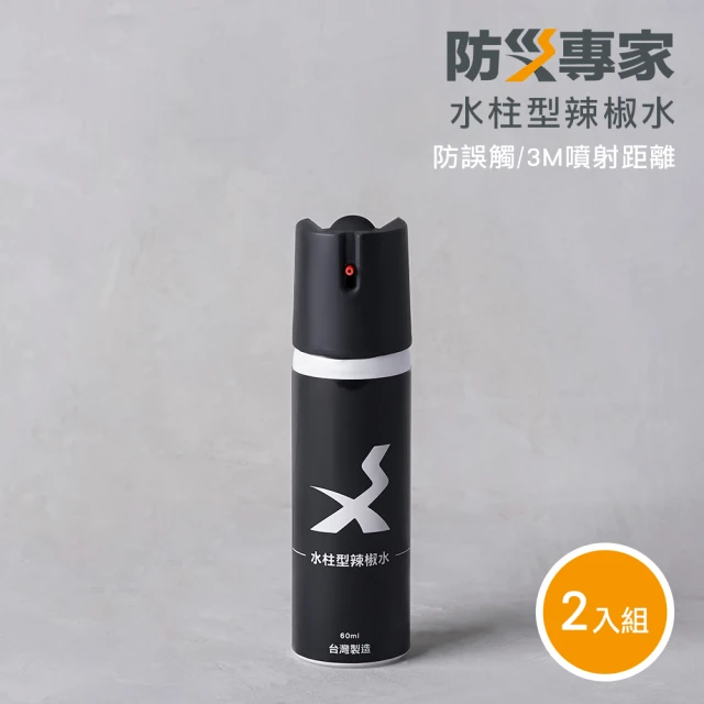 防災專家 天然無毒辣椒水防狼噴霧2入組(環保 無毒 辣椒水 