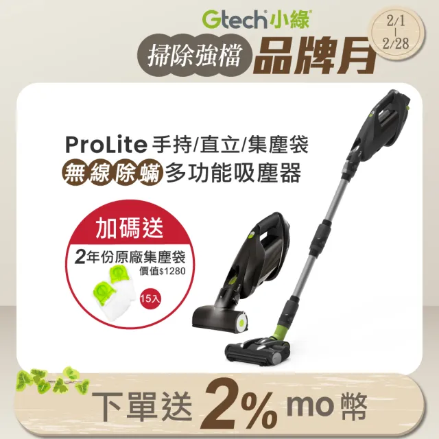 Gtech 小綠】ProLite 極輕巧無線除蹣吸塵器(大全配) - momo購物網