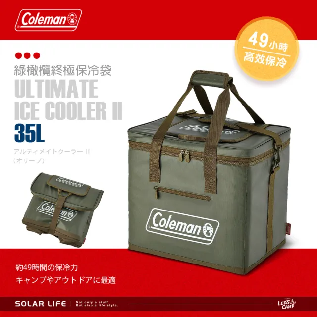 【Coleman】35L綠橄欖/灰咖啡終極保冷袋/CM-37165/CM-06785(長效折疊 保溫保冰袋 野餐露營冰袋)