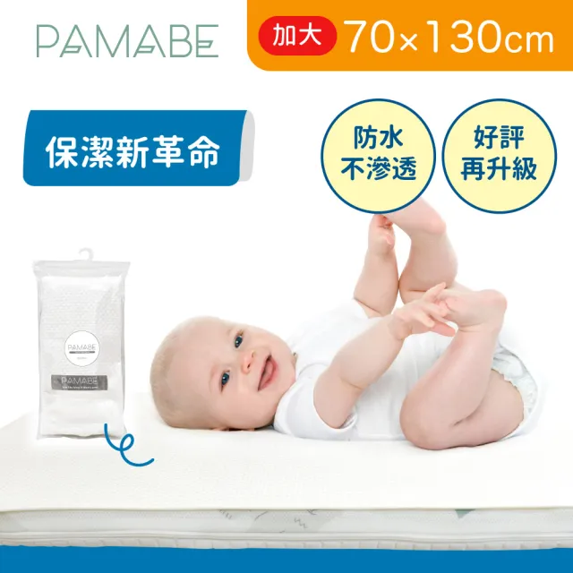 【PAMABE】竹纖維瞬吸防水嬰兒尿布墊70x130cm(輕膚柔軟/無塑膠感/加厚耐用/防水防塵蹣/保潔墊/隔尿墊)