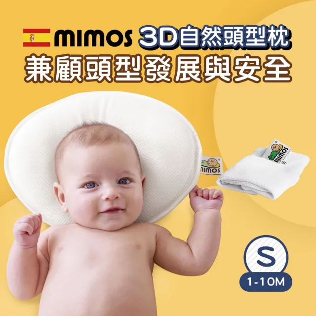 【MIMOS】3D嬰兒枕-白色枕套組(西班牙第一/透氣枕/嬰幼兒枕頭/防枕頭/新生兒/彌月禮)