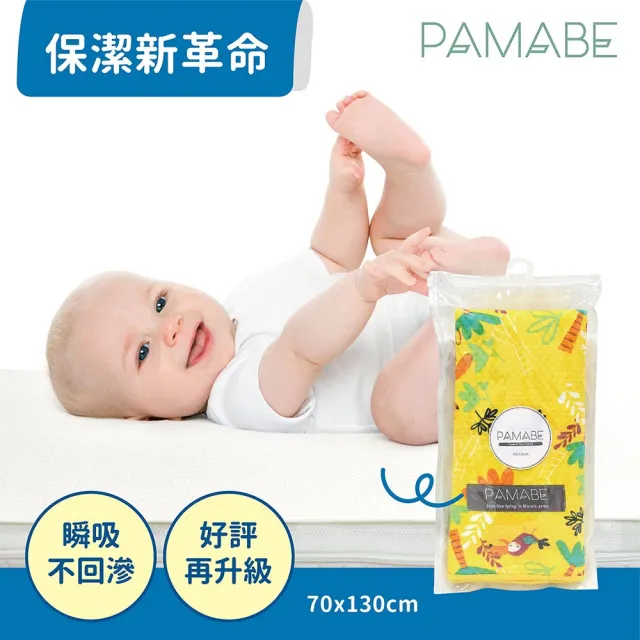 【PAMABE】瞬吸竹纖維防水嬰兒隔尿墊-70*130cm(輕膚柔軟/無塑膠感/加厚耐用/防水防塵蹣/保潔墊/隔尿墊)