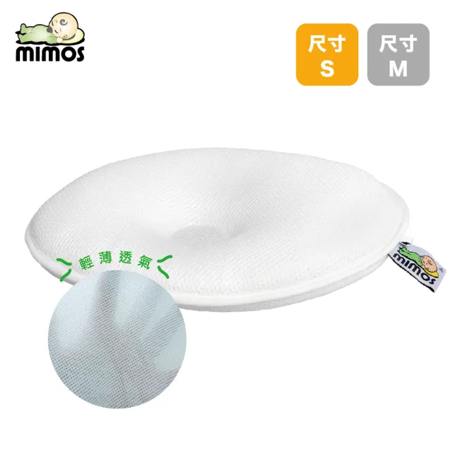 【MIMOS】3D自然頭型嬰兒枕-彩色單枕套組 S號/Ｍ號(西班牙第一/透氣枕/嬰幼兒枕頭/防蟎枕頭/新生兒/彌月禮)